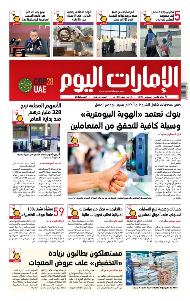 EmaratAlYoum - صحيفة الإمارات اليوم