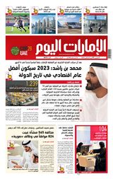 EmaratAlYoum - صحيفة الإمارات اليوم - August 31, 2023 August 31, 2023