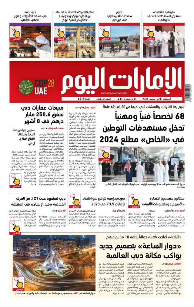 EmaratAlYoum - صحيفة الإمارات اليوم