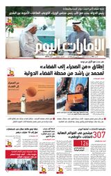 EmaratAlYoum - صحيفة الإمارات اليوم - September 02, 2023 September 02, 2023