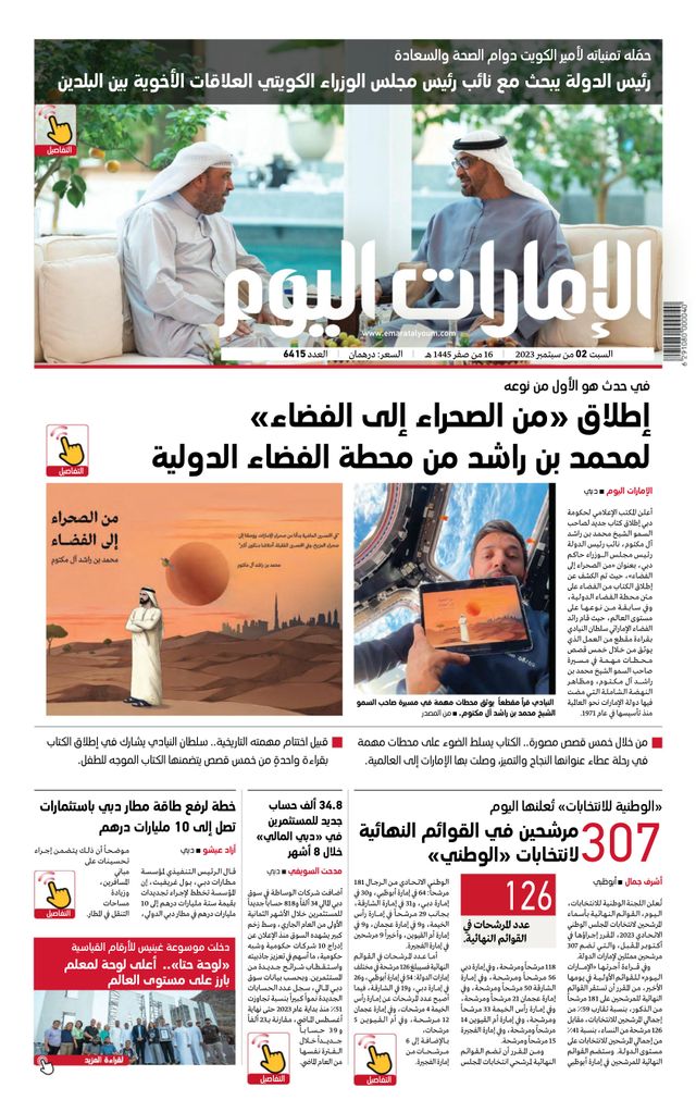 EmaratAlYoum - صحيفة الإمارات اليوم
