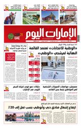 EmaratAlYoum - صحيفة الإمارات اليوم - September 03, 2023 September 03, 2023