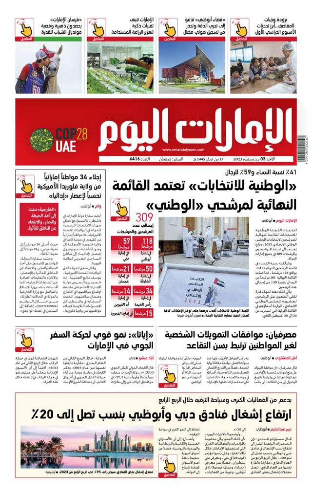 EmaratAlYoum - صحيفة الإمارات اليوم