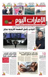 EmaratAlYoum - صحيفة الإمارات اليوم - September 04, 2023 September 04, 2023