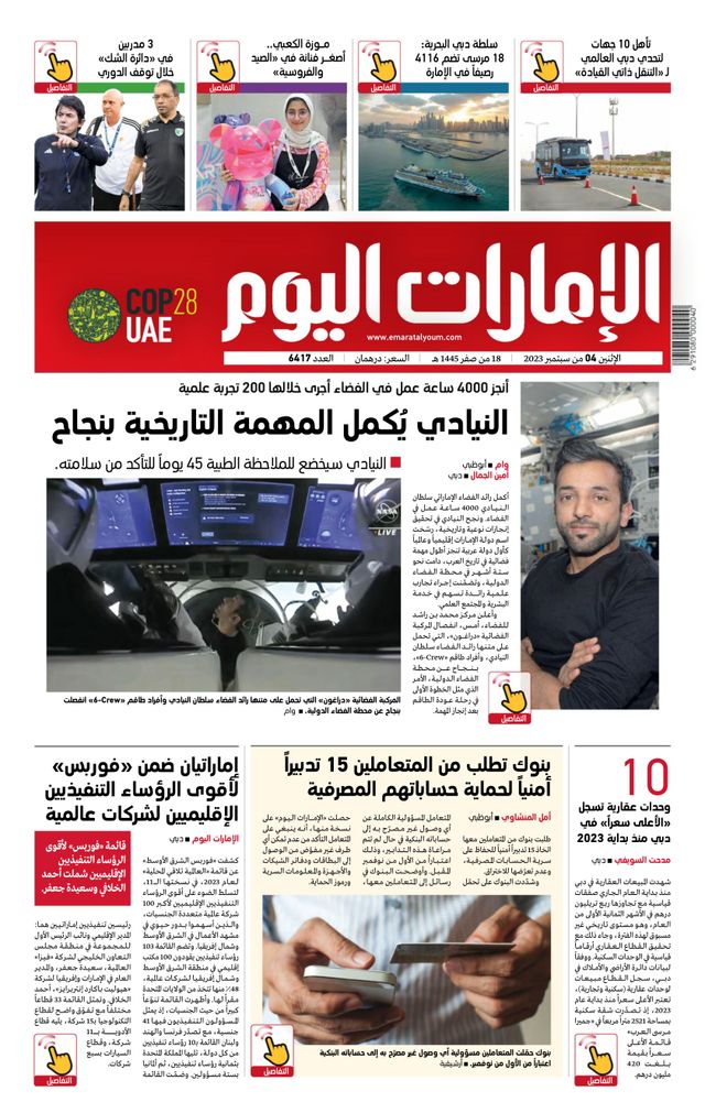 EmaratAlYoum - صحيفة الإمارات اليوم