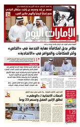 EmaratAlYoum - صحيفة الإمارات اليوم - September 05, 2023 September 05, 2023