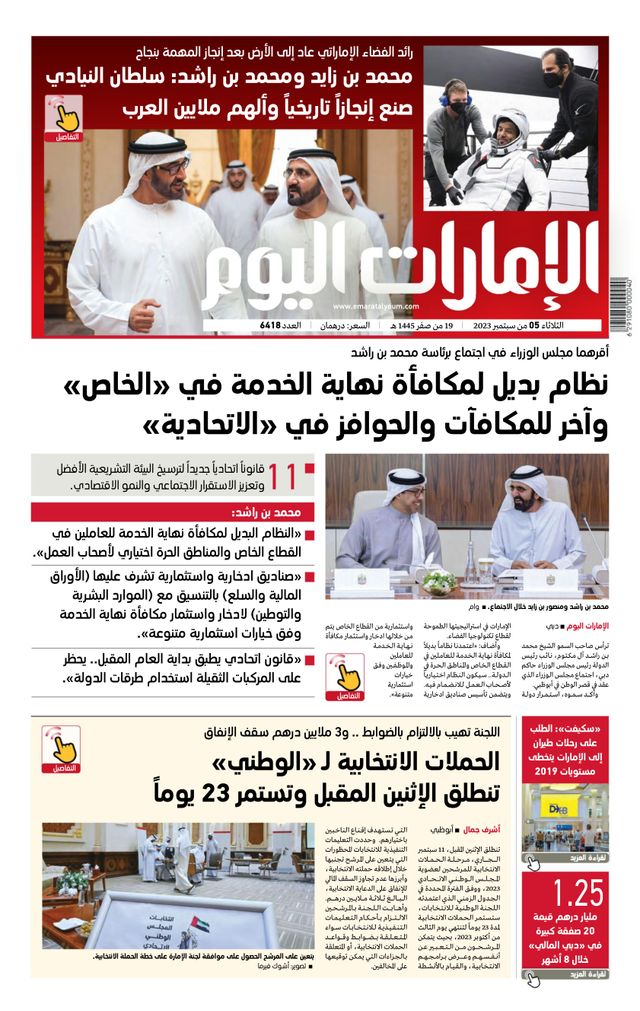 EmaratAlYoum - صحيفة الإمارات اليوم