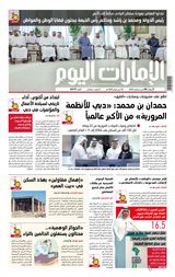 EmaratAlYoum - صحيفة الإمارات اليوم - September 06, 2023 September 06, 2023