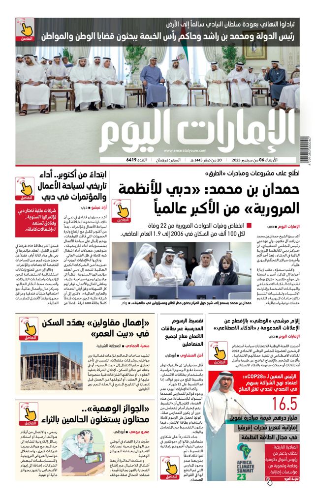 EmaratAlYoum - صحيفة الإمارات اليوم