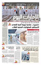 EmaratAlYoum - صحيفة الإمارات اليوم - September 07, 2023 September 07, 2023