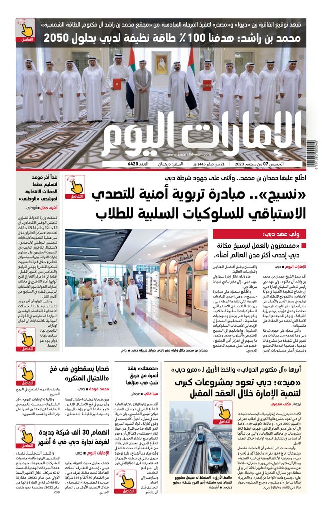 EmaratAlYoum - صحيفة الإمارات اليوم
