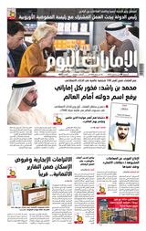 EmaratAlYoum - صحيفة الإمارات اليوم - September 08, 2023 September 08, 2023