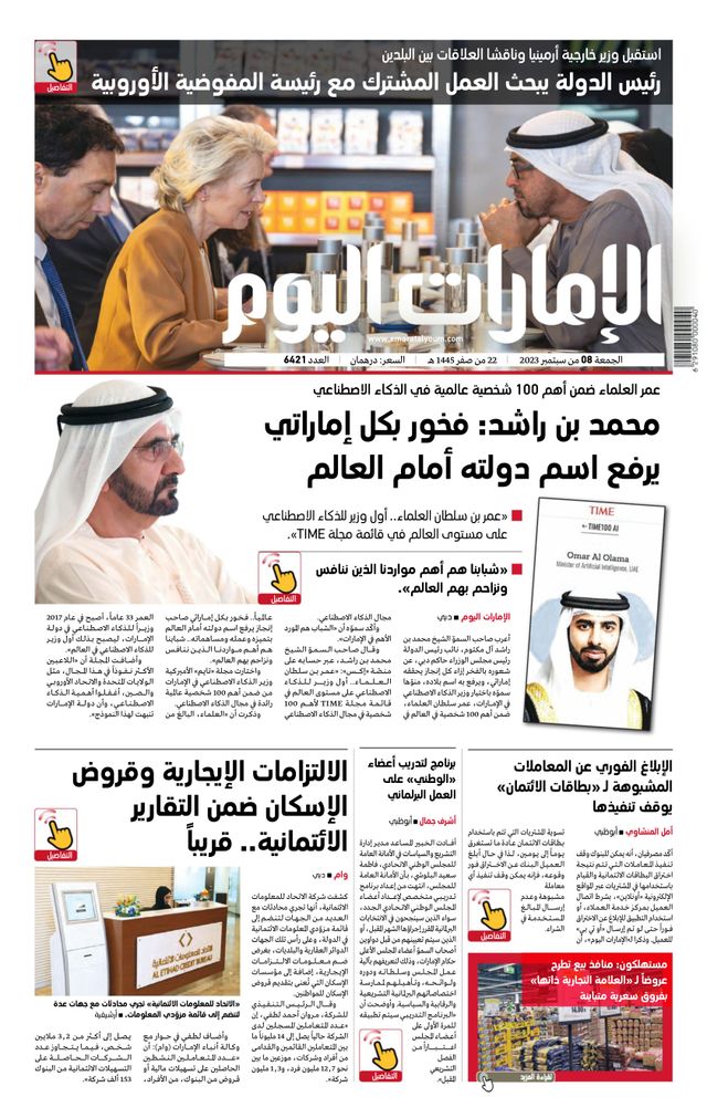 EmaratAlYoum - صحيفة الإمارات اليوم