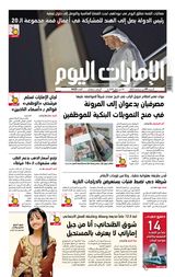 EmaratAlYoum - صحيفة الإمارات اليوم - September 09, 2023 September 09, 2023