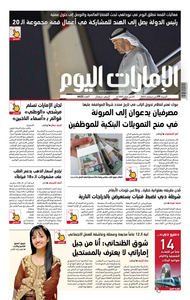 EmaratAlYoum - صحيفة الإمارات اليوم