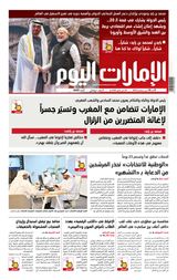 EmaratAlYoum - صحيفة الإمارات اليوم - September 10, 2023 September 10, 2023