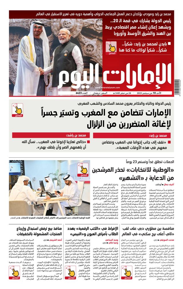 EmaratAlYoum - صحيفة الإمارات اليوم