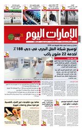EmaratAlYoum - صحيفة الإمارات اليوم - September 11, 2023 September 11, 2023