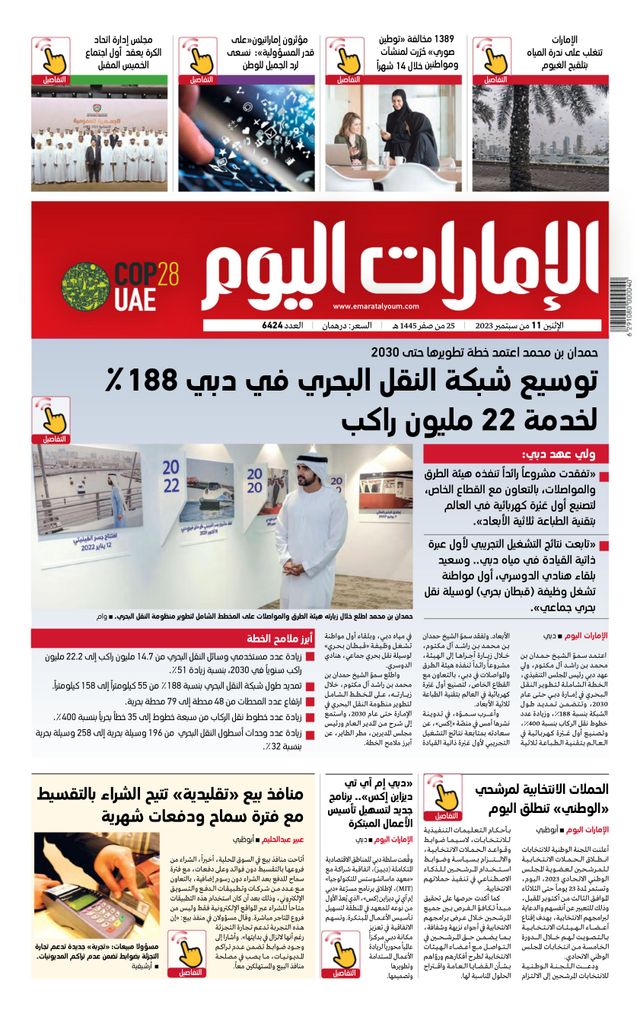 EmaratAlYoum - صحيفة الإمارات اليوم