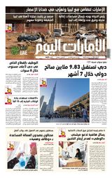 EmaratAlYoum - صحيفة الإمارات اليوم - September 12, 2023 September 12, 2023