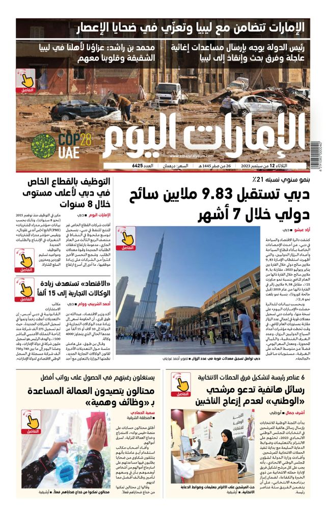 EmaratAlYoum - صحيفة الإمارات اليوم