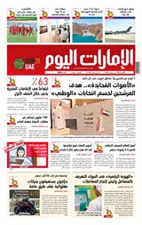 EmaratAlYoum - صحيفة الإمارات اليوم - September 13, 2023 September 13, 2023