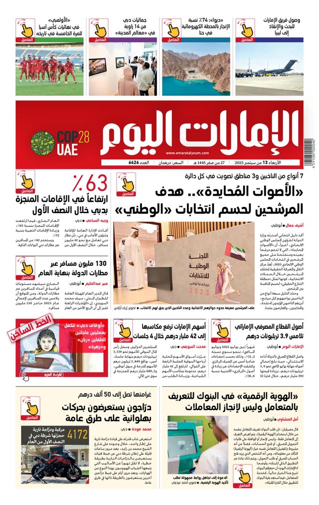 EmaratAlYoum - صحيفة الإمارات اليوم
