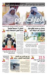 EmaratAlYoum - صحيفة الإمارات اليوم - September 14, 2023 September 14, 2023
