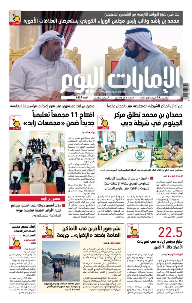 EmaratAlYoum - صحيفة الإمارات اليوم