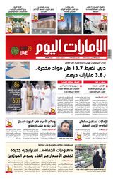 EmaratAlYoum - صحيفة الإمارات اليوم - September 15, 2023 September 15, 2023