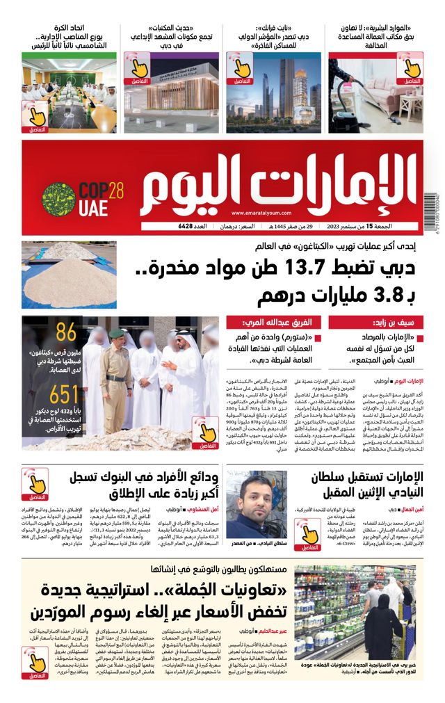 EmaratAlYoum - صحيفة الإمارات اليوم