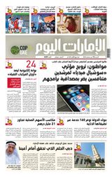 EmaratAlYoum - صحيفة الإمارات اليوم - September 16, 2023 September 16, 2023