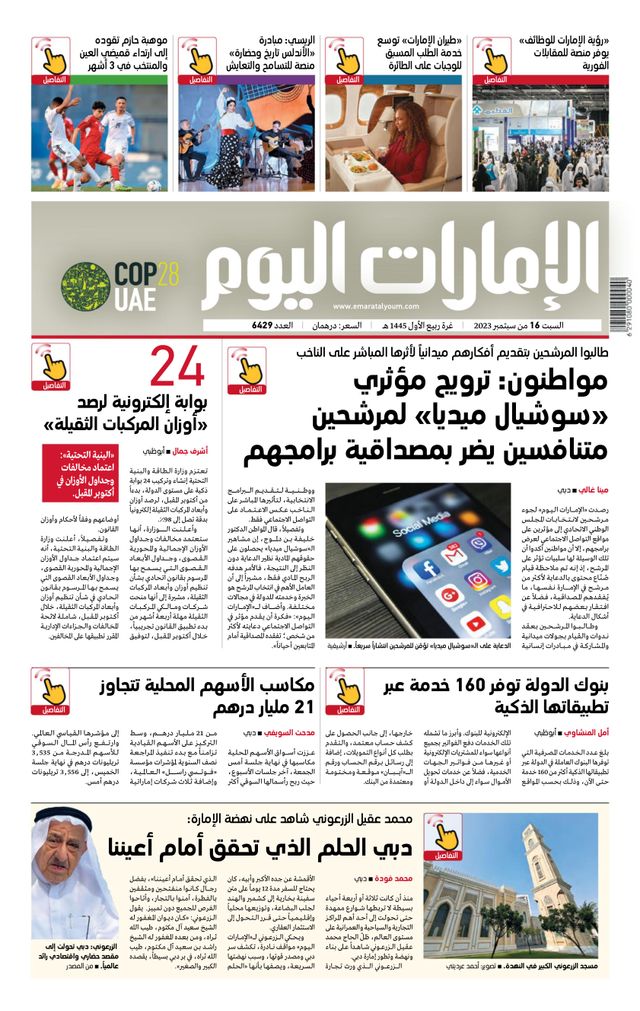EmaratAlYoum - صحيفة الإمارات اليوم