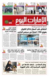 EmaratAlYoum - صحيفة الإمارات اليوم - September 17, 2023 September 17, 2023