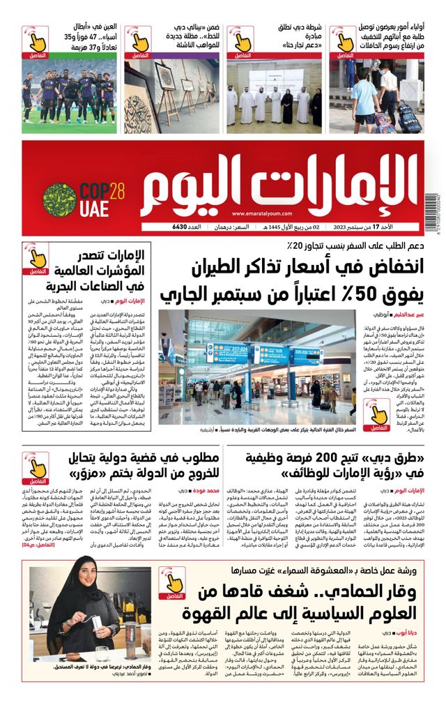 EmaratAlYoum - صحيفة الإمارات اليوم