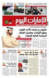 EmaratAlYoum - صحيفة الإمارات اليوم - September 18, 2023 September 18, 2023
