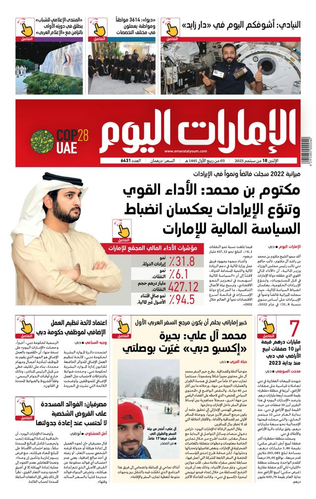 EmaratAlYoum - صحيفة الإمارات اليوم