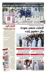 EmaratAlYoum - صحيفة الإمارات اليوم - September 19, 2023 September 19, 2023