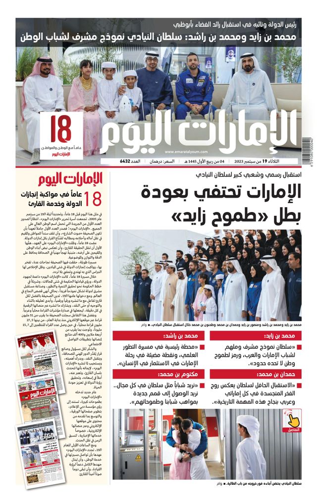 EmaratAlYoum - صحيفة الإمارات اليوم