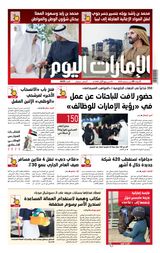 EmaratAlYoum - صحيفة الإمارات اليوم - September 20, 2023 September 20, 2023