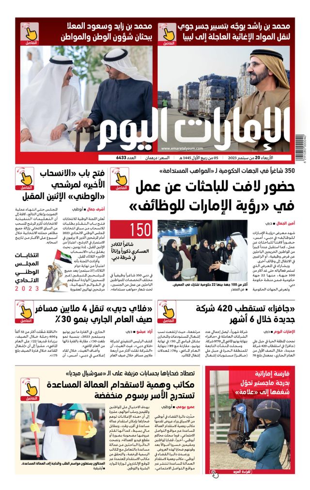 EmaratAlYoum - صحيفة الإمارات اليوم