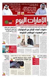 EmaratAlYoum - صحيفة الإمارات اليوم - September 21, 2023 September 21, 2023