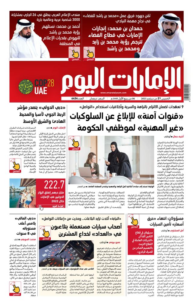 EmaratAlYoum - صحيفة الإمارات اليوم