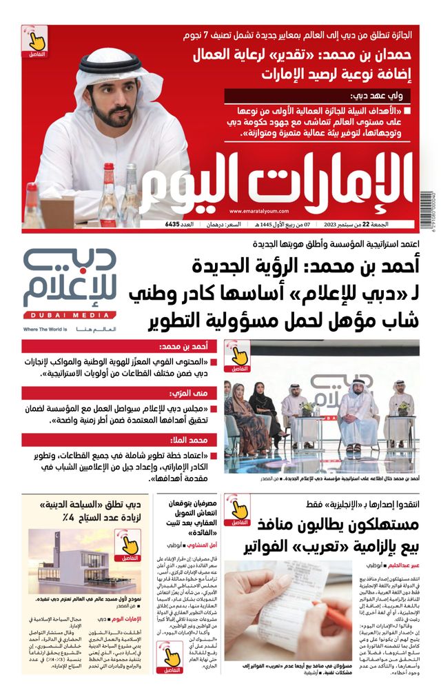 EmaratAlYoum - صحيفة الإمارات اليوم