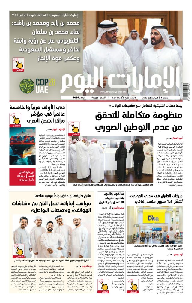 EmaratAlYoum - صحيفة الإمارات اليوم