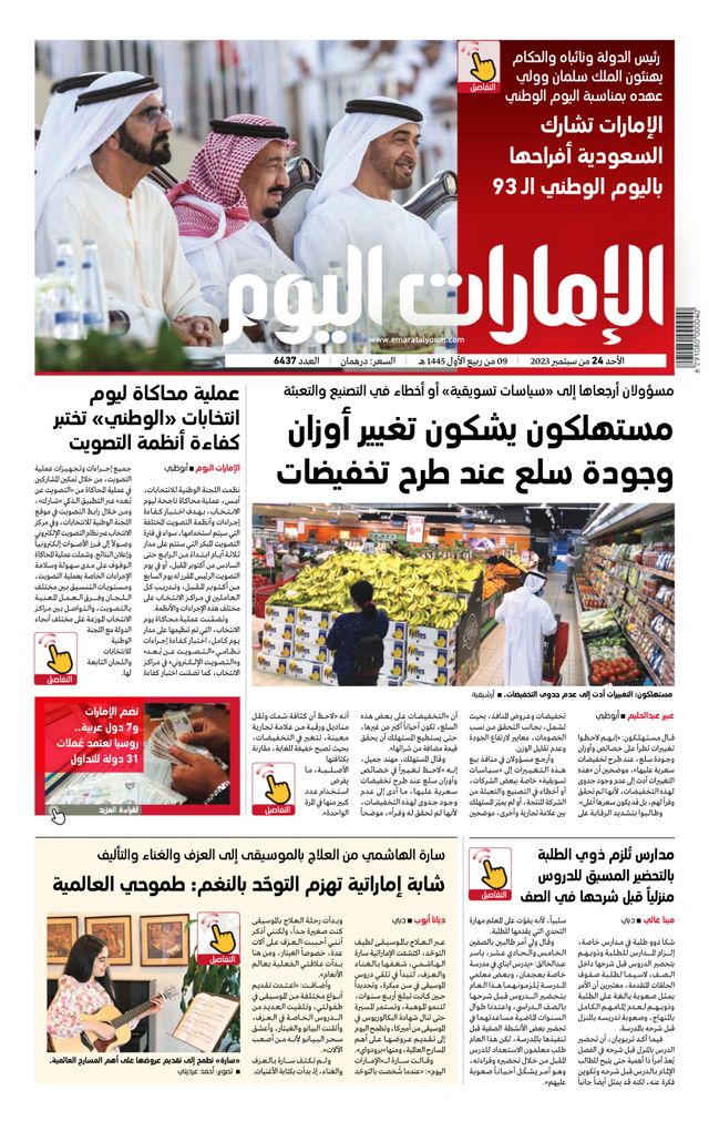 EmaratAlYoum - صحيفة الإمارات اليوم