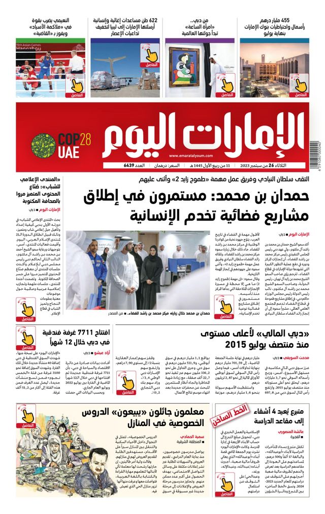 EmaratAlYoum - صحيفة الإمارات اليوم