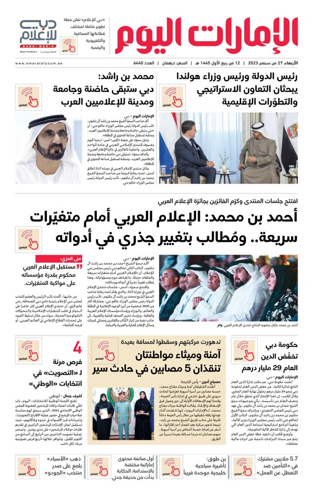 EmaratAlYoum - صحيفة الإمارات اليوم