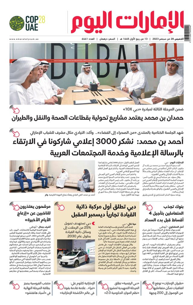 EmaratAlYoum - صحيفة الإمارات اليوم