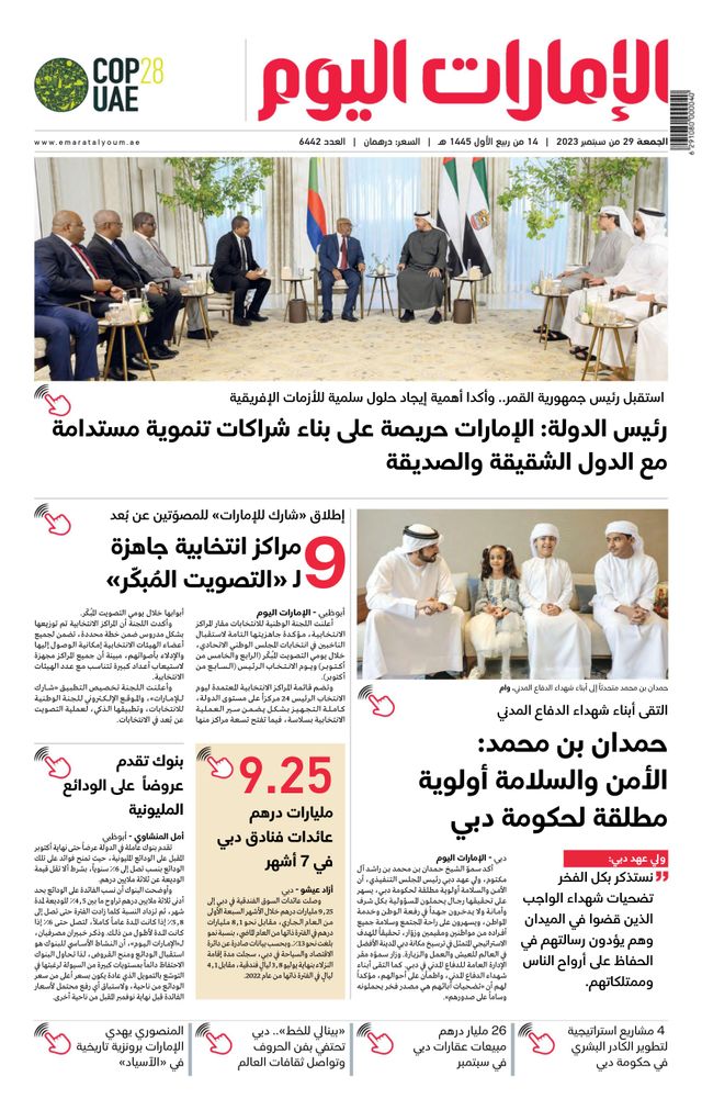 EmaratAlYoum - صحيفة الإمارات اليوم